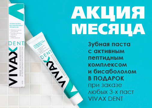 Vivax Зубная Паста Купить В Екатеринбурге